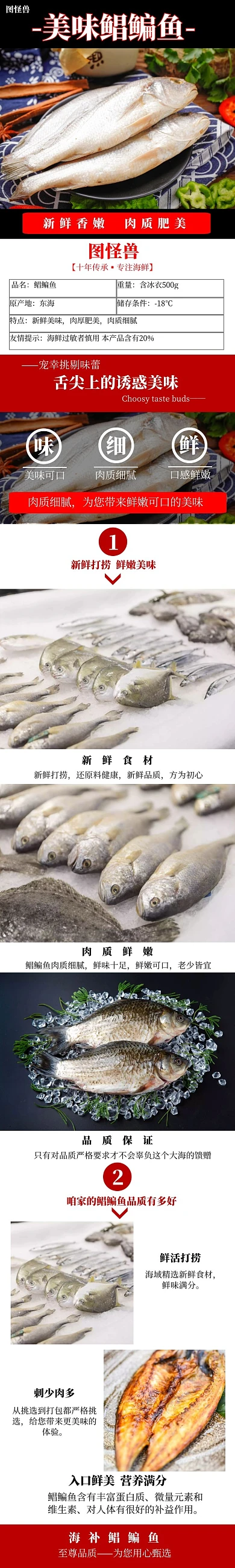 简约简洁海鲜鲳鳊鱼电商淘宝详情页