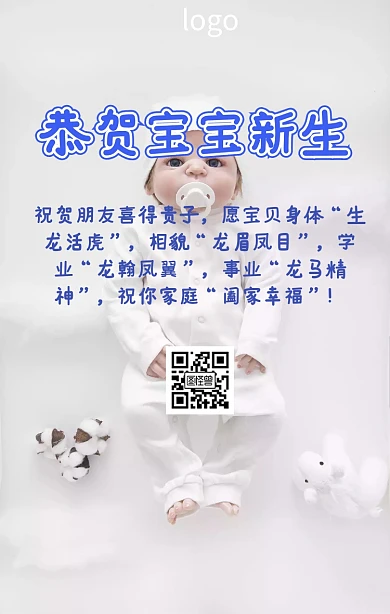 恭贺宝宝新生卡通婴儿海报
