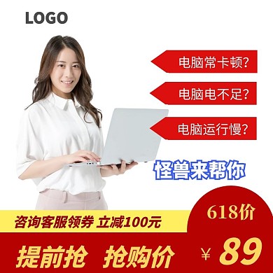 電腦系統(tǒng)維護(hù)維修618主圖直通車