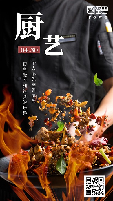 廚藝展示攝影烹飪美食類日簽