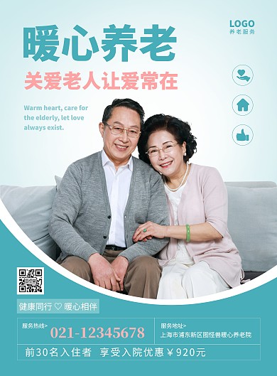 藍(lán)色幾何漸變社區(qū)暖心養(yǎng)老院全員營銷海報(bào)