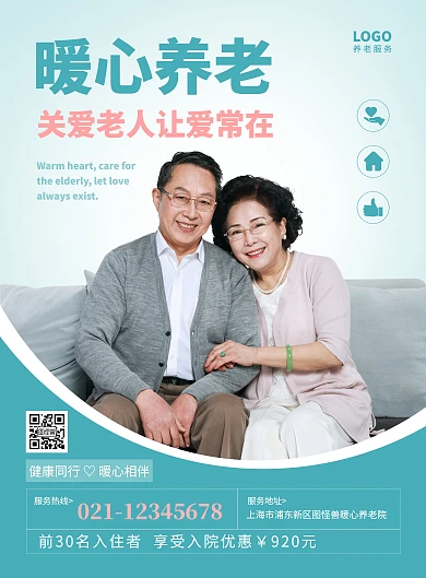 蓝色几何渐变社区暖心养老院全员营销海报