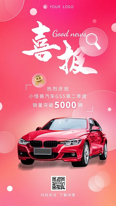 产品销售达标喜报简约手机海报