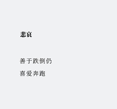 善于跌倒仍喜愛奔跑朋友圈封面