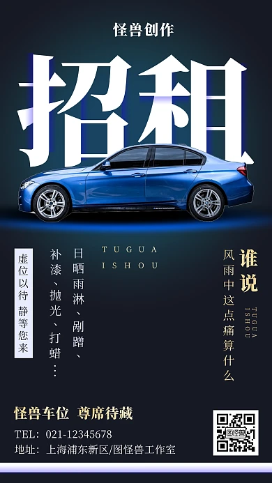 停车位招租创意大气手机海报