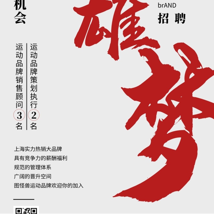 招聘英雄夢運(yùn)動品牌手機(jī)營銷海報
