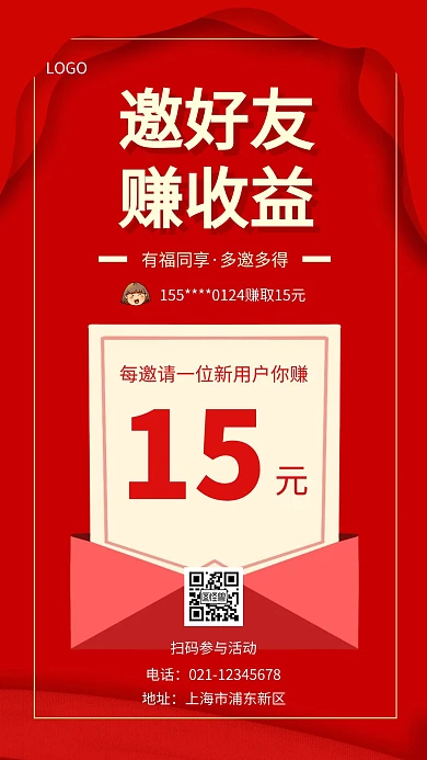 邀好友赚收益红色简约宣传手机营销海报