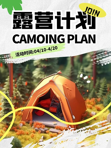 露营计划宣传推广春游小红书封面