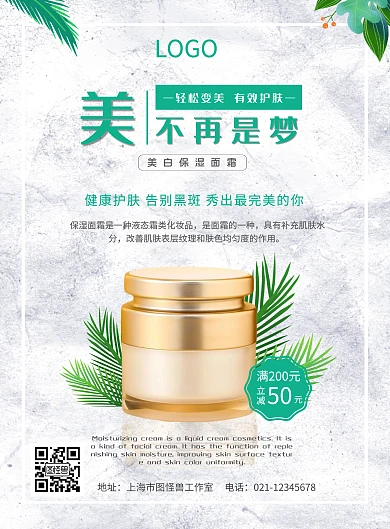 2020绿叶小金瓶美白保湿面霜竖版海报