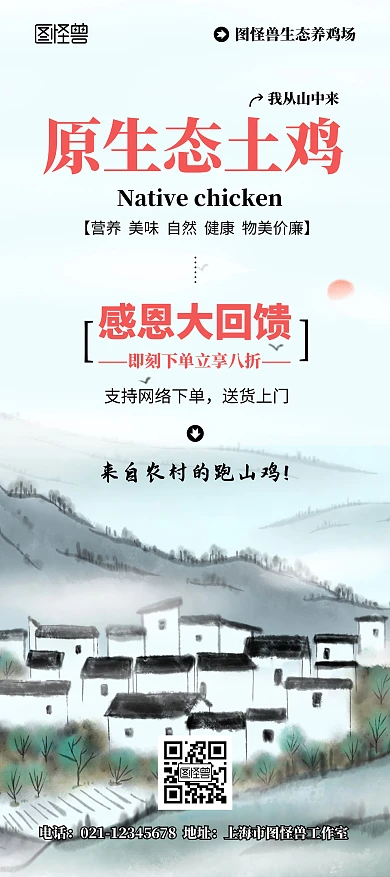 土鸡原生态农村水墨八折促销简约优惠展架