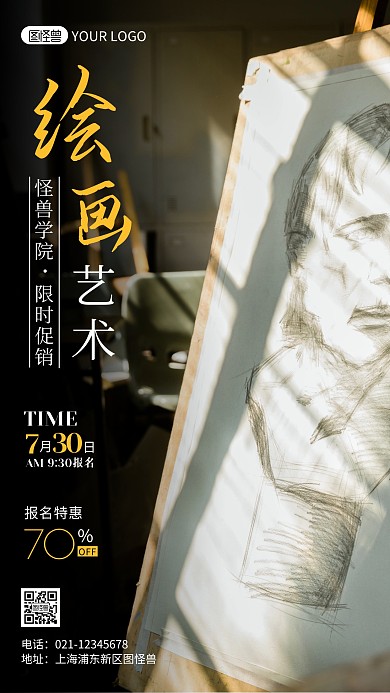 簡約風攝影圖繪畫藝術(shù)學校特惠攝影圖海報