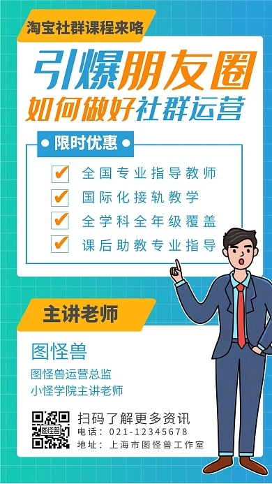 简约背景淘宝社群海报