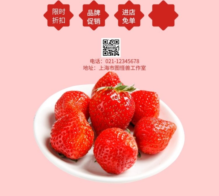 戶外種植草莓摘草莓水果促銷(xiāo)海報(bào)