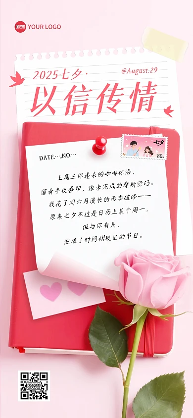 七夕情人节书信告白粉色玫瑰全屏海报
