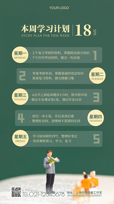 本周學(xué)習(xí)計劃安排表攝影圖海報