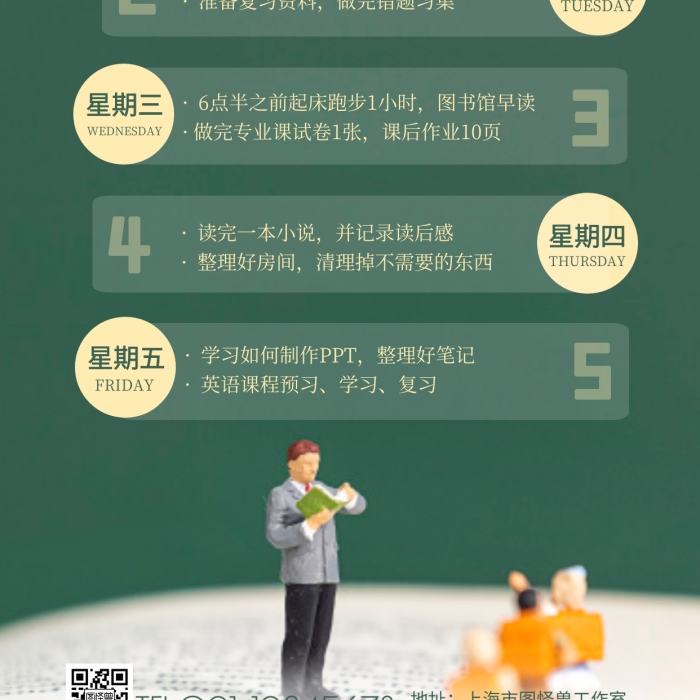 本周學(xué)習(xí)計(jì)劃安排表攝影圖海報(bào)