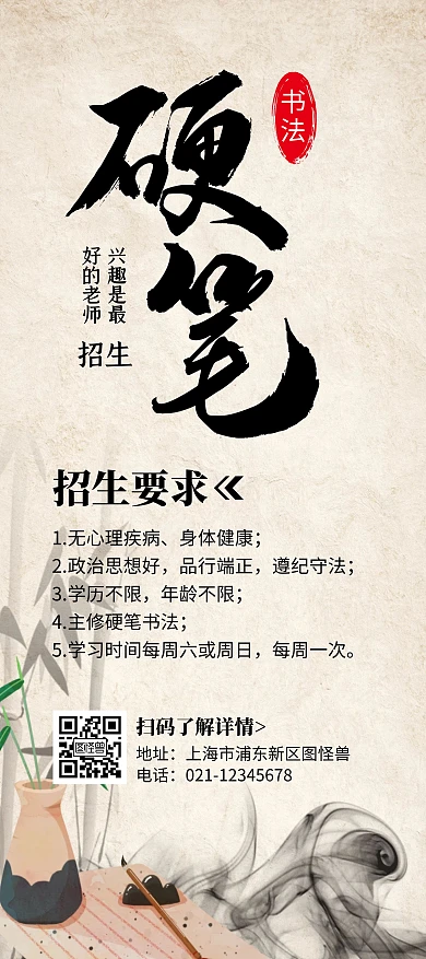 简约大气古风创意硬笔书法展架