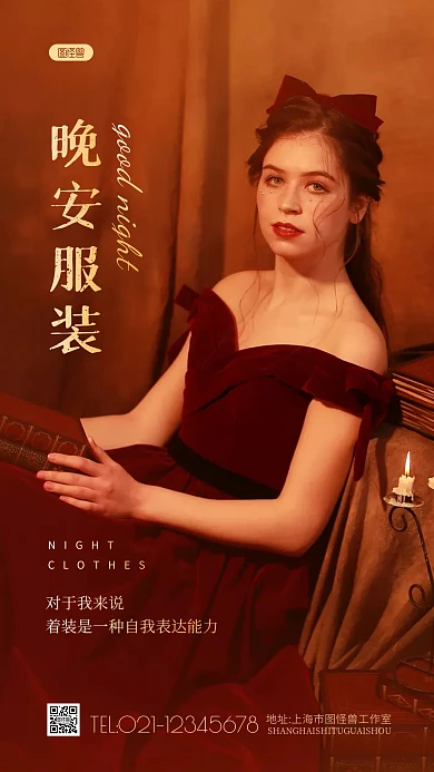 晚安服装简约风黑色温馨问候摄影图海报