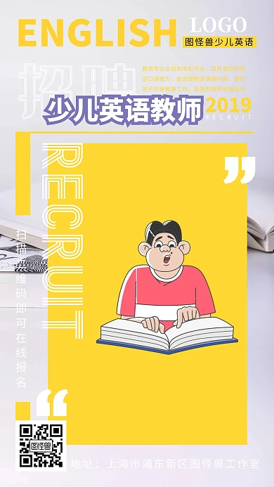 秋季招聘会教育培训少儿英语手机海报