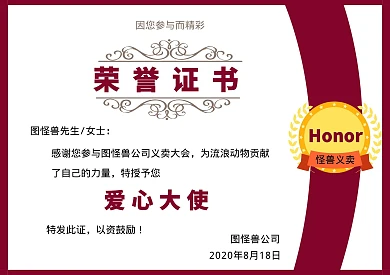 白色简约扁平义卖大会荣誉证书