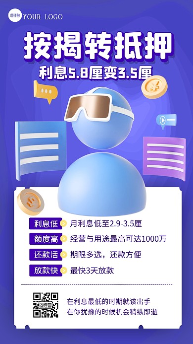 銀行貸款產(chǎn)品宣傳按揭抵押3D海報(bào)