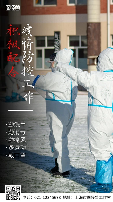 积极配合疫情防控工作简约风手机海报