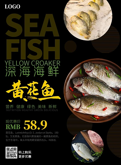 深海海鲜黄花鱼优惠折扣宣传海报