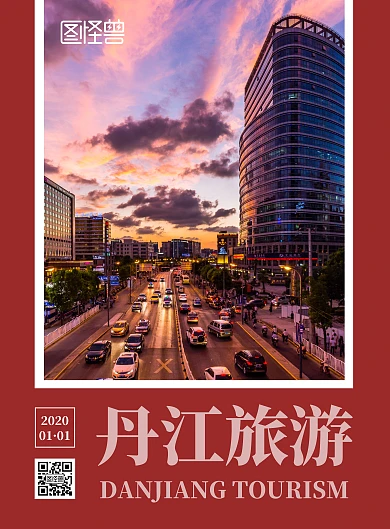 湖北旅游丹江旅游竖版海报