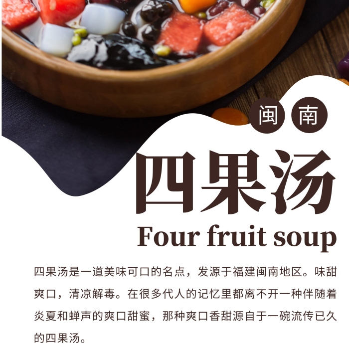 四果湯宣傳促銷褐色白色簡(jiǎn)約大氣易拉寶