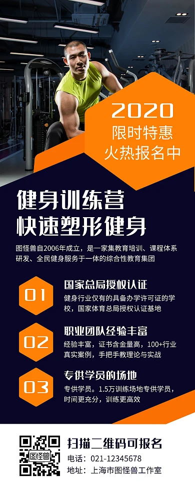 健身训练营课程宣传营销易拉宝