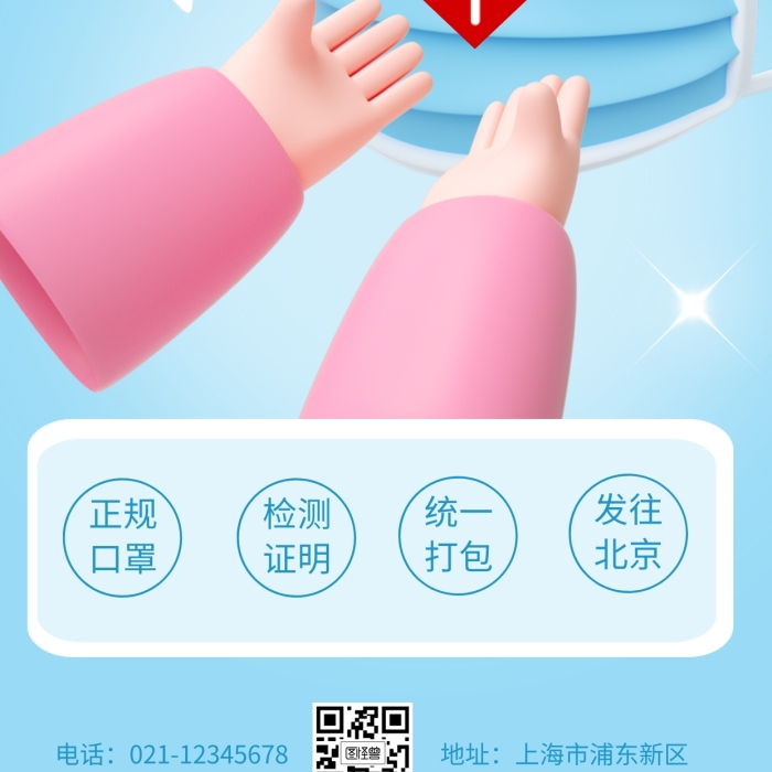 口罩捐贈(zèng)創(chuàng)意簡(jiǎn)約風(fēng)3D海報(bào)