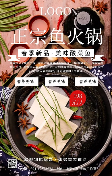 魚火鍋主頁(yè)手機(jī)營(yíng)銷海報(bào)