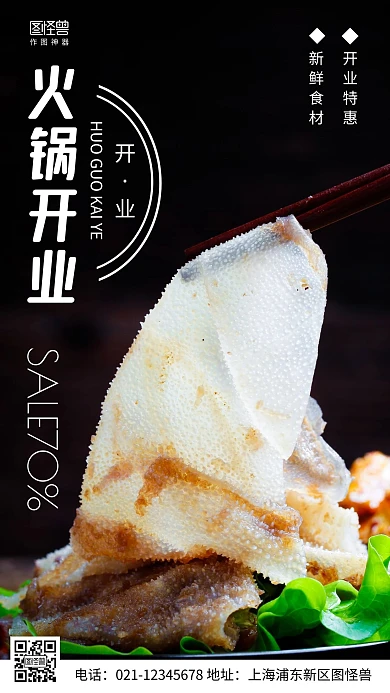 摄影图火锅开业黑色简约风手机海报