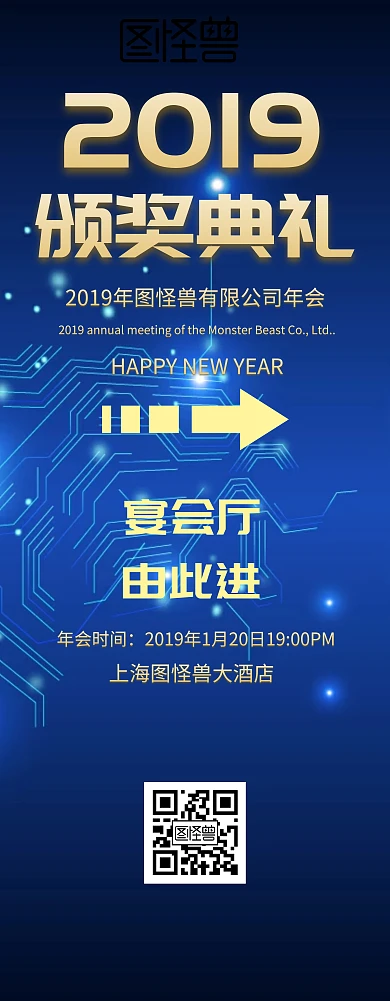 企业公司年会晚会引导易拉宝