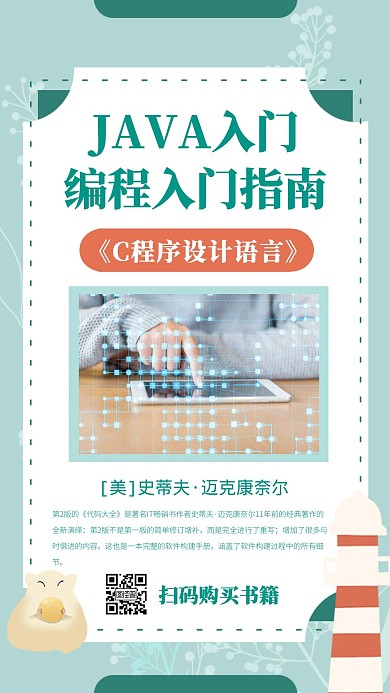 書單書籍推薦編程Java熱門書籍手機(jī)海報