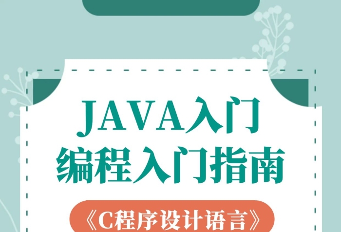 書單書籍推薦編程Java熱門書籍手機海報