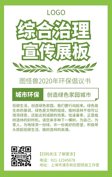 综合治理宣传展板宣传手机海报	