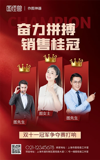 创意双十一销售冠军促销电商海报