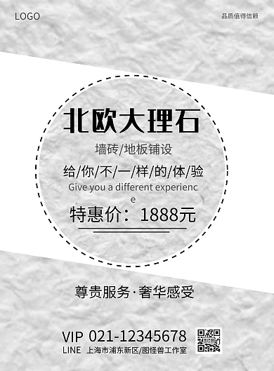 北欧大理石瓷砖宣传海报