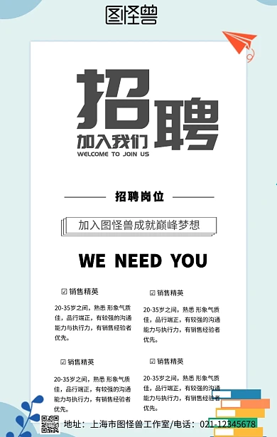 蓝色创意简洁企业招聘春招手机海报