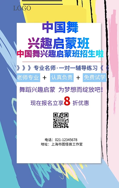 中国舞兴趣启蒙班宣传海报