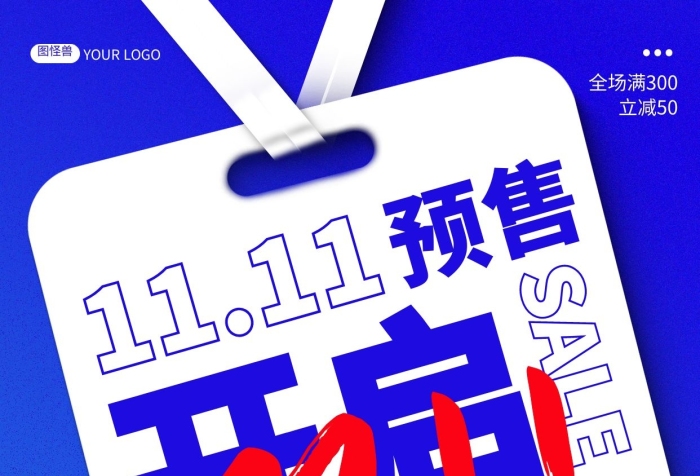 雙十一預(yù)售創(chuàng)意吊牌形式紅藍(lán)撞色手機(jī)海報(bào)