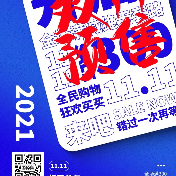 雙十一預(yù)售創(chuàng)意吊牌形式紅藍(lán)撞色手機(jī)海報(bào)