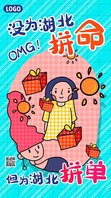 為湖北沒拼命但拼過單手機(jī)海報(bào)