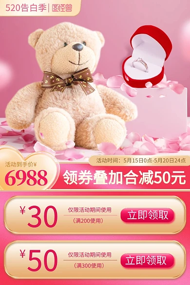 520告白季钻戒促销主图直通车