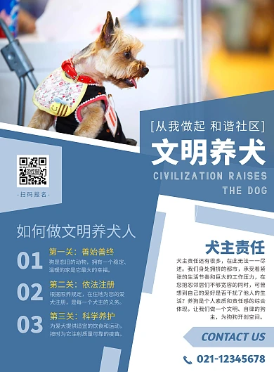 文明养犬蓝色简约拼色竖版海报在线制作