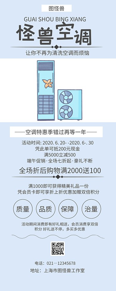 空調(diào)藍(lán)色大氣易拉寶