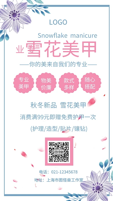 蓝色粉色小清新鲜花雪花美甲海报