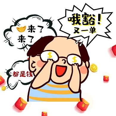 到單表情包 淘寶接單表情包 