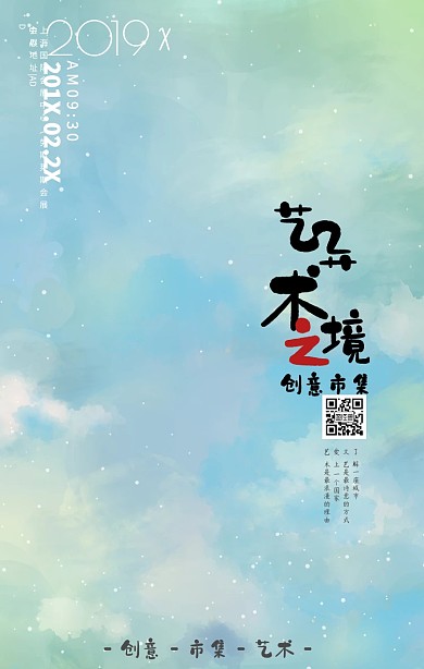  創(chuàng)意市集藝術會展文化展出手機海報